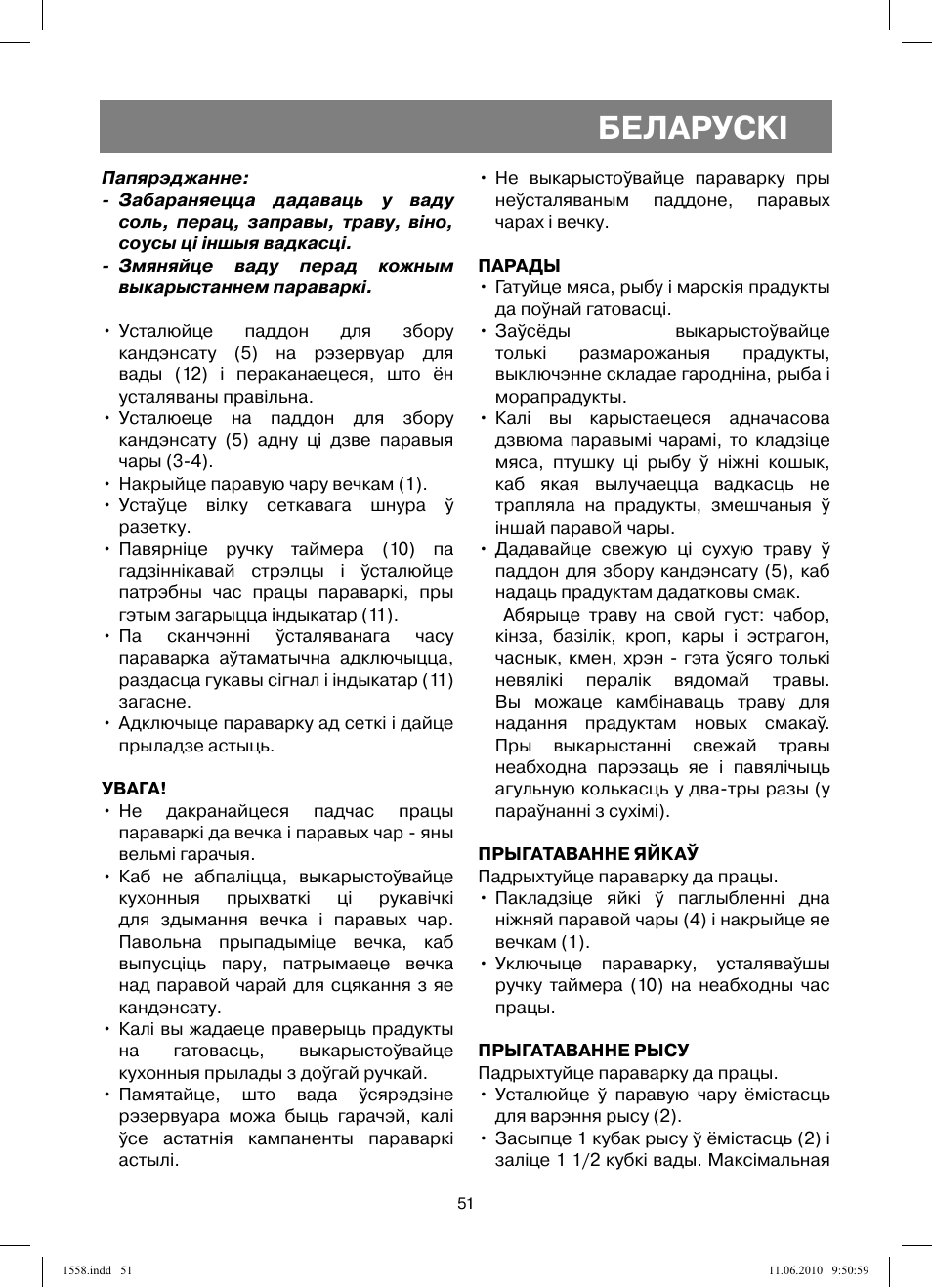 Беларускi | Vitek VT-1558 User Manual | Page 51 / 64