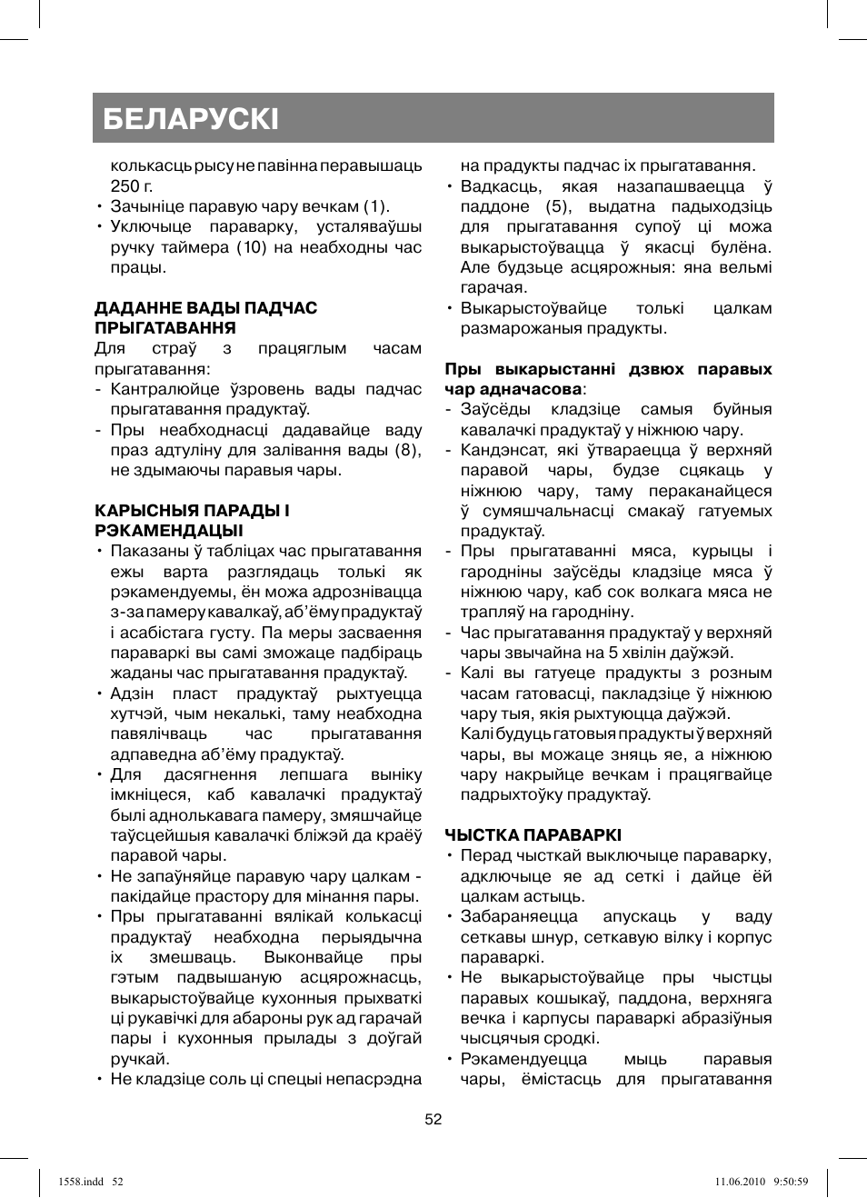 Беларускi | Vitek VT-1558 User Manual | Page 52 / 64