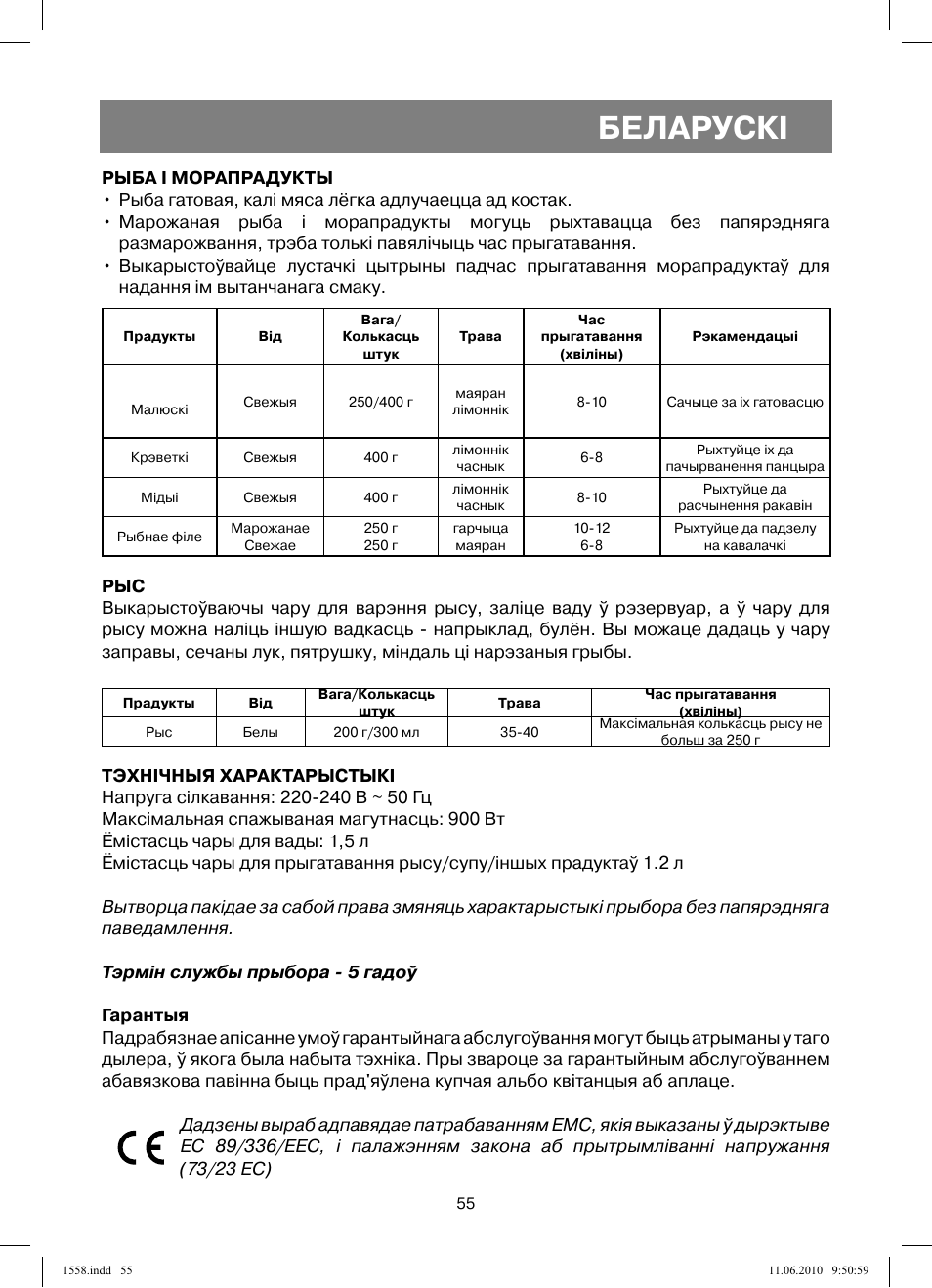 Беларускi | Vitek VT-1558 User Manual | Page 55 / 64