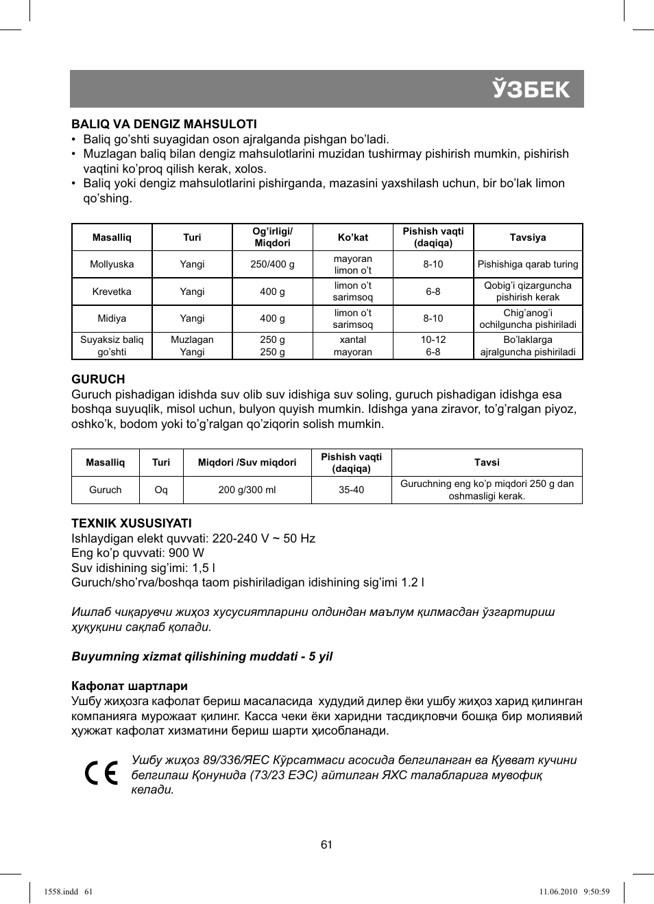 Ўзбек | Vitek VT-1558 User Manual | Page 61 / 64