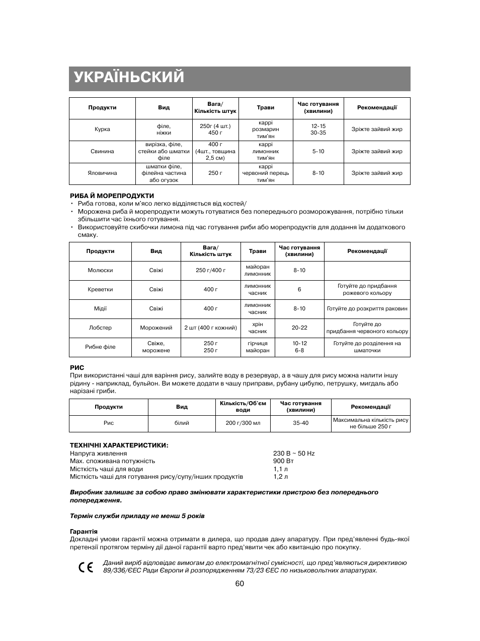 Україньский | Vitek VT-1551 B User Manual | Page 60 / 68