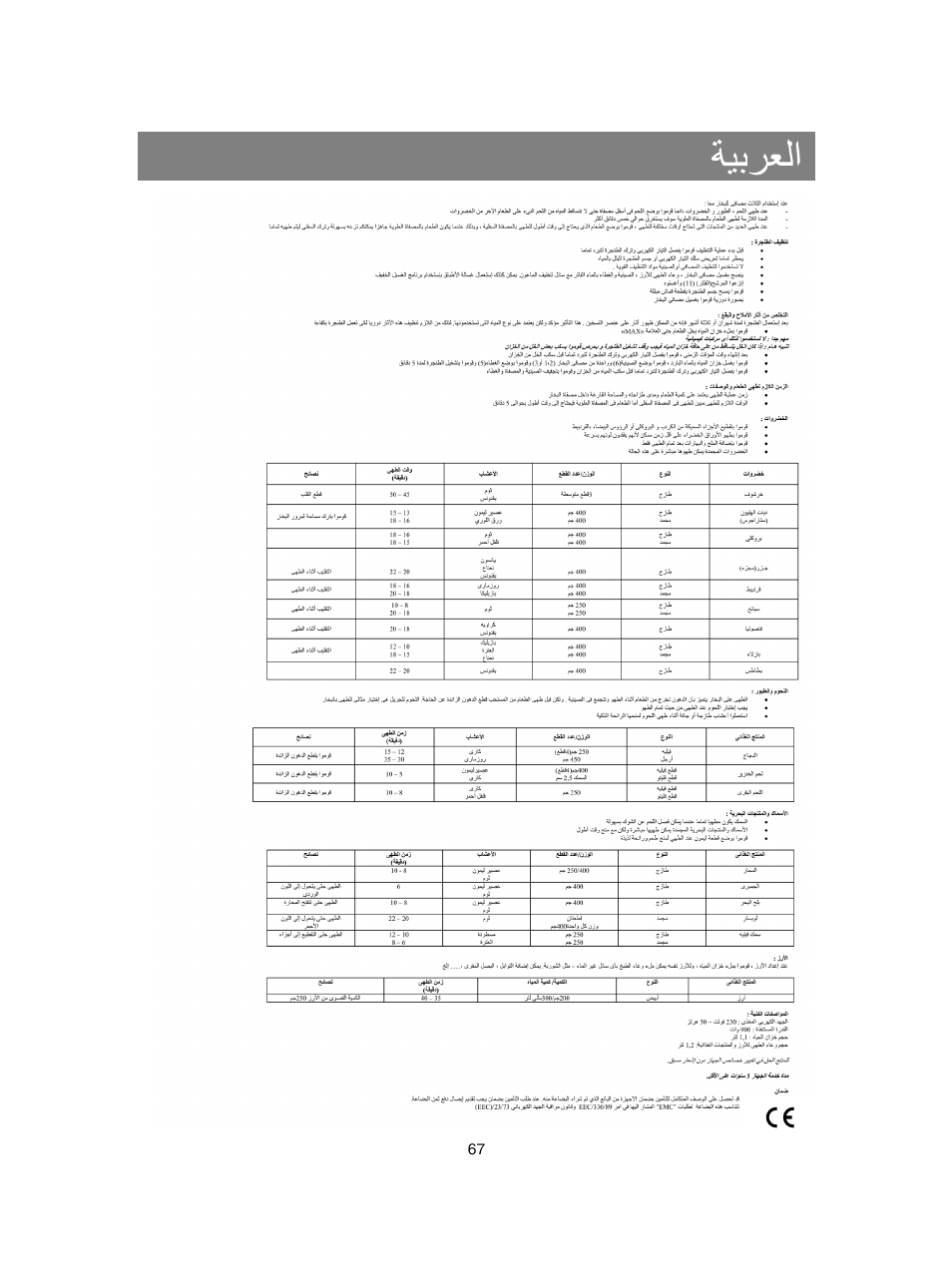 Vitek VT-1551 B User Manual | Page 67 / 68