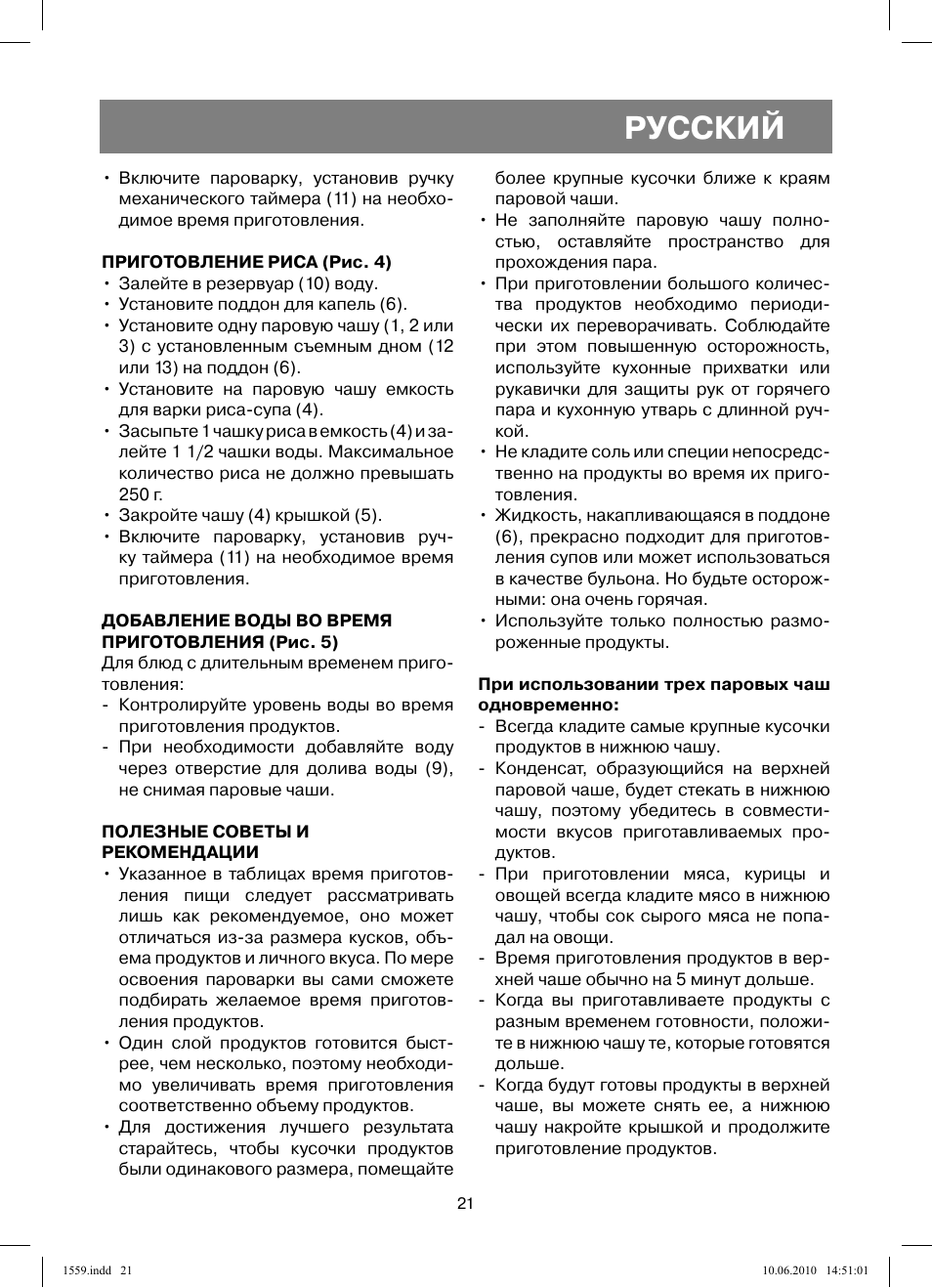 Русский | Vitek VT-1559 User Manual | Page 21 / 64
