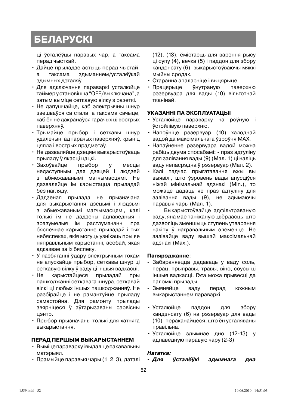 Беларускi | Vitek VT-1559 User Manual | Page 52 / 64