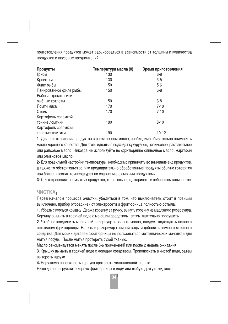 SINBO SDF 3817 User Manual | Page 35 / 44