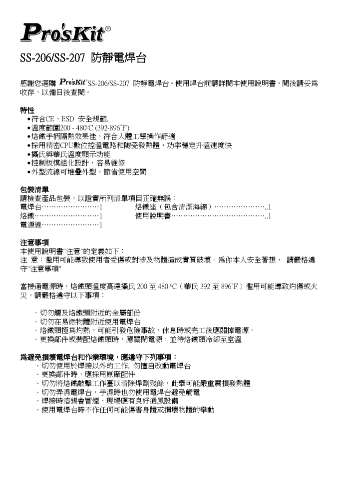 Prokit's Industries SS-207 User Manual | Page 10 / 20