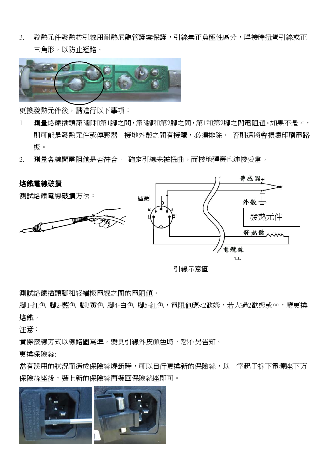 Prokit's Industries SS-207 User Manual | Page 19 / 20