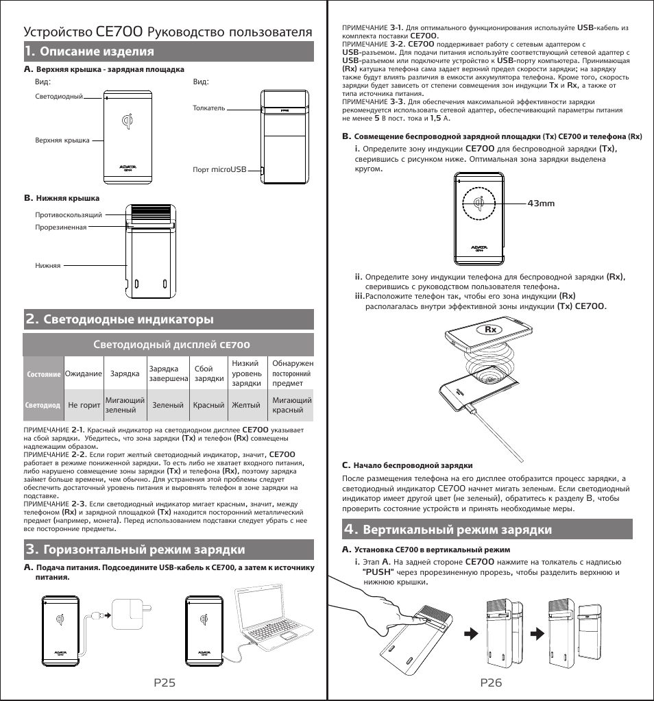 Устройство ce700 руководство пользователя, Светодиодный дисплей | ADATA CE700 User Manual | Page 15 / 27