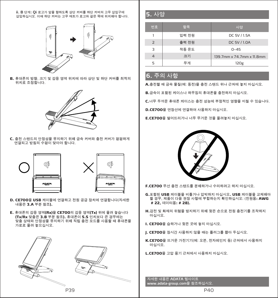 사양 6. 주의 사항 | ADATA CE700 User Manual | Page 22 / 27
