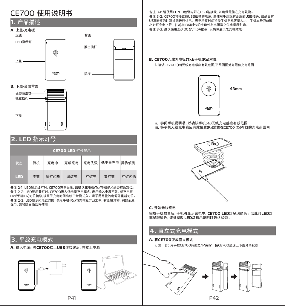 Ce700 使用说明书, 产品描述 2. led 指示灯号 3. 平放充电模式 4. 直立式充电模式 | ADATA CE700 User Manual | Page 23 / 27