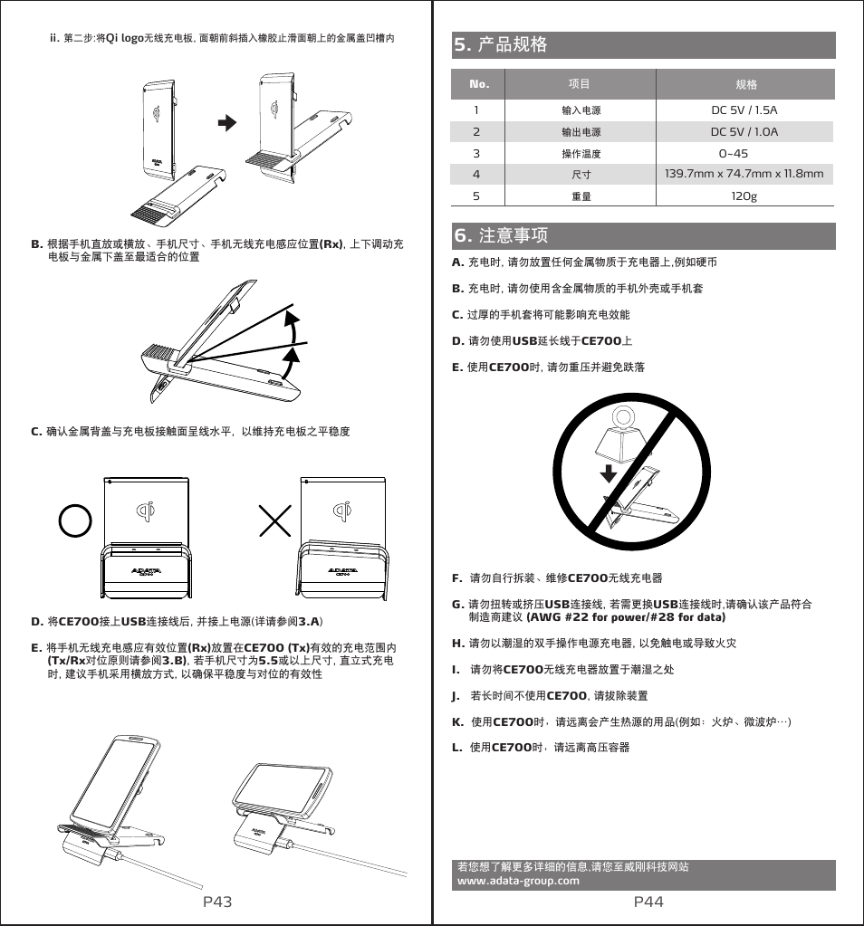 产品规格 6. 注意事项 | ADATA CE700 User Manual | Page 24 / 27