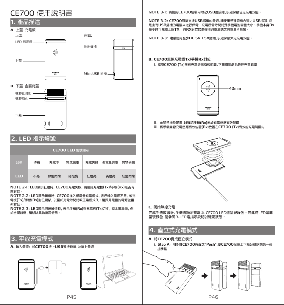 Ce700 使用說明書, 產品描述 2. led 指示燈號 3. 平放充電模式 4. 直立式充電模式, P45 p46 | ADATA CE700 User Manual | Page 25 / 27