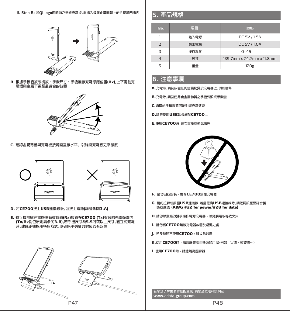 產品規格 6. 注意事項, P47 p48 | ADATA CE700 User Manual | Page 26 / 27