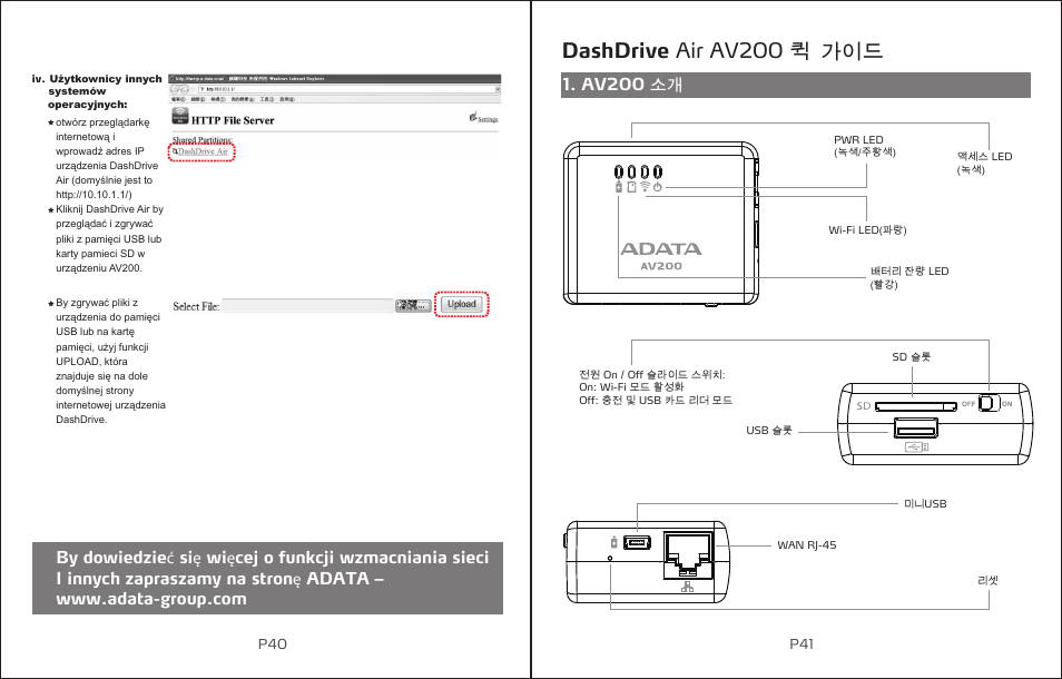 Dashdrive air av200 퀵 가이드, Av200 소개 | ADATA DashDrive Air AV200 User Manual | Page 22 / 30