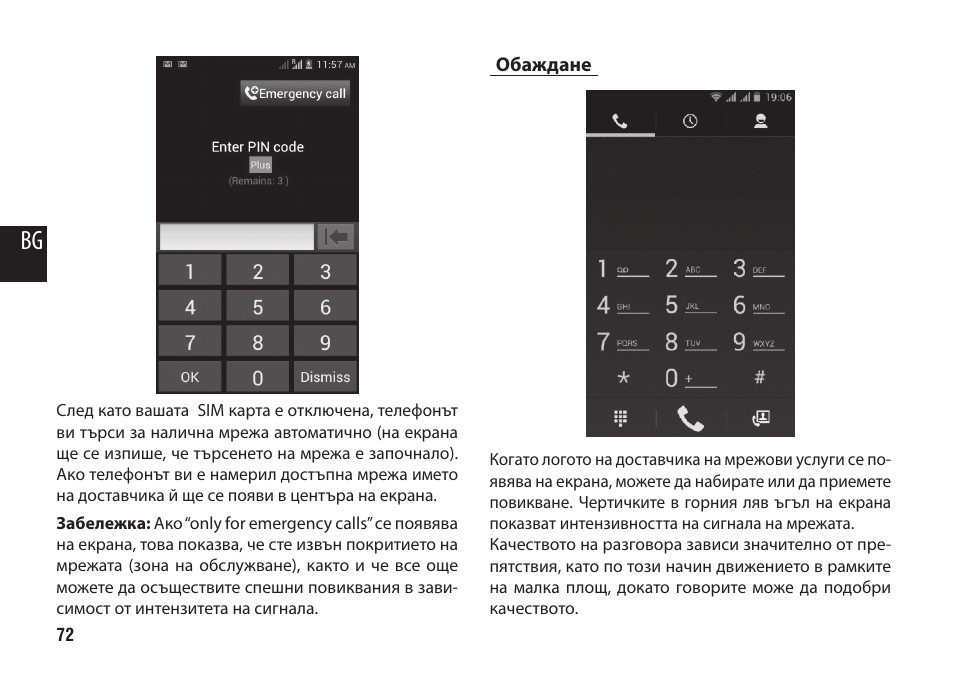 Обаждане | Media-Tech IMPERIUS MINI User Manual | Page 72 / 76