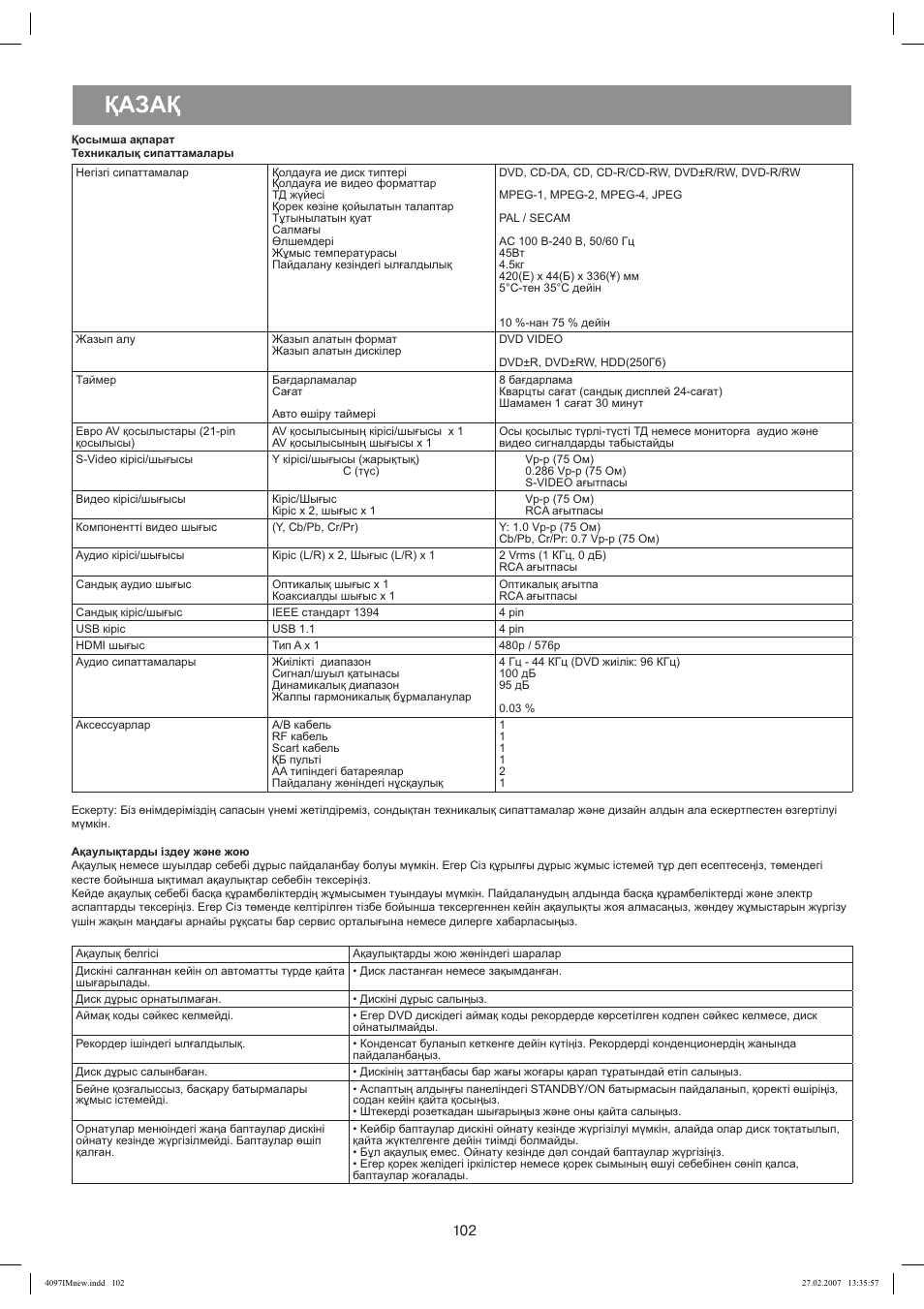 Акаулыктарды iздеу жэне жою, Казак | Vitek VT-4097 SR User Manual | Page 102 / 104