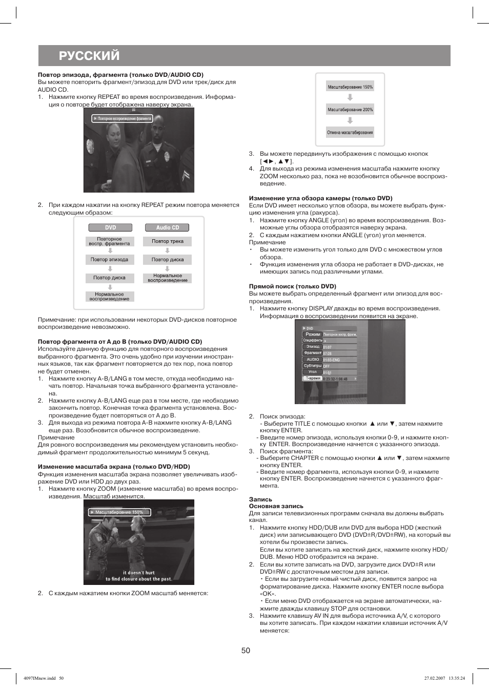 Повтор эпизода, фрагмента (только dvd/audio cd), Повтор фрагмента от адов (только dvd/audio cd), Изменение масштаба экрана (только dvd/hdd) | Изменение угла обзора камеры (только dvd), Прямой поиск (только dvd), Запись, Русский | Vitek VT-4097 SR User Manual | Page 50 / 104