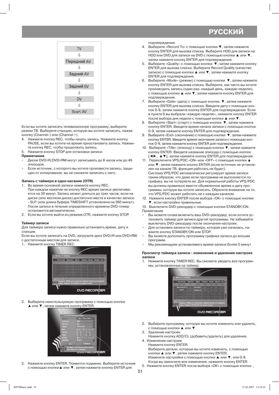 Передний av, Задний av, Задний sv | Scart av, Запись с таймера в одно касание (otr), Русский | Vitek VT-4097 SR User Manual | Page 51 / 104