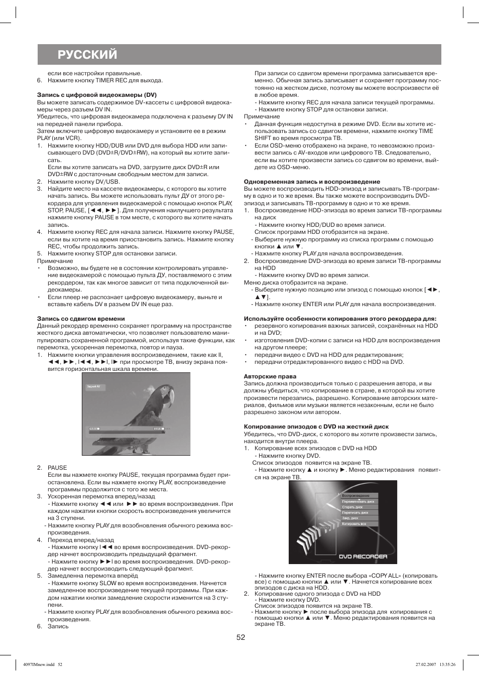 Запись с цифровой видеокамеры (dv), Одновременная запись и воспроизведение, Запись со сдвигом времени | Авторские права, Копирование эпизодов с dvd на жесткий диск, Русский | Vitek VT-4097 SR User Manual | Page 52 / 104