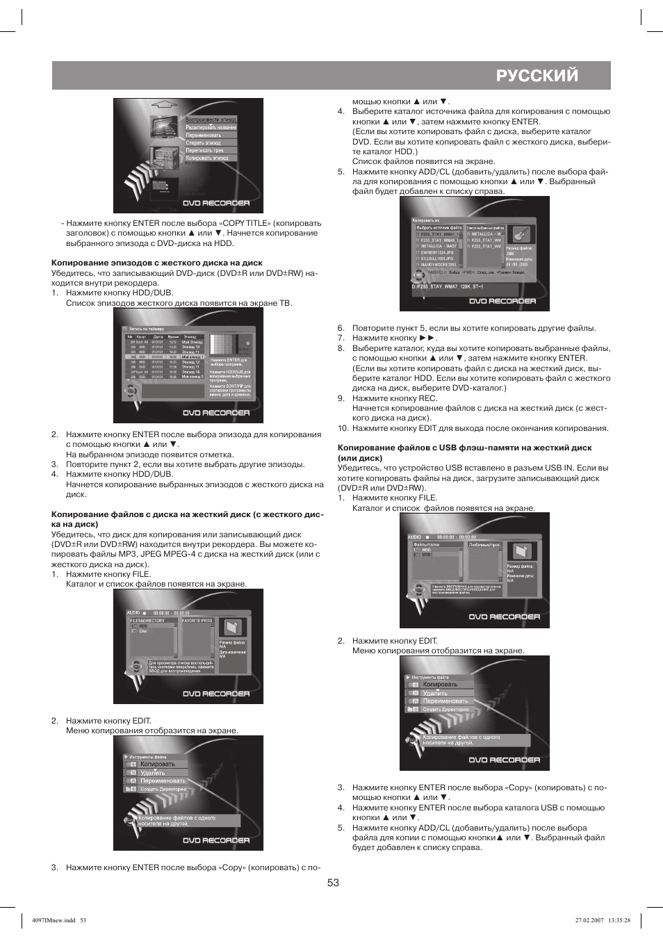 Копирование эпизодов с жесткого диска на диск, Русский | Vitek VT-4097 SR User Manual | Page 53 / 104