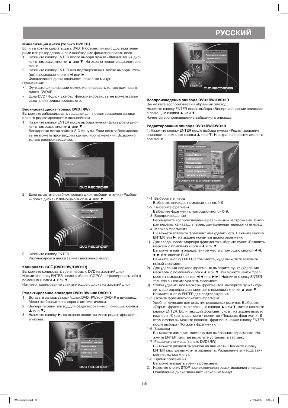 Финализация диска (только dvd+r), Блокировка диска (только dvd+rw), Копировать всё (dvd+rw/dvd+r) | Редактирование эпизодов dvd+rw или dvd+r, Воспроизведение эпизода dvd+rw/dvd+r, Редактирование эпизода dvd+rw/dvd+r, Русский | Vitek VT-4097 SR User Manual | Page 55 / 104