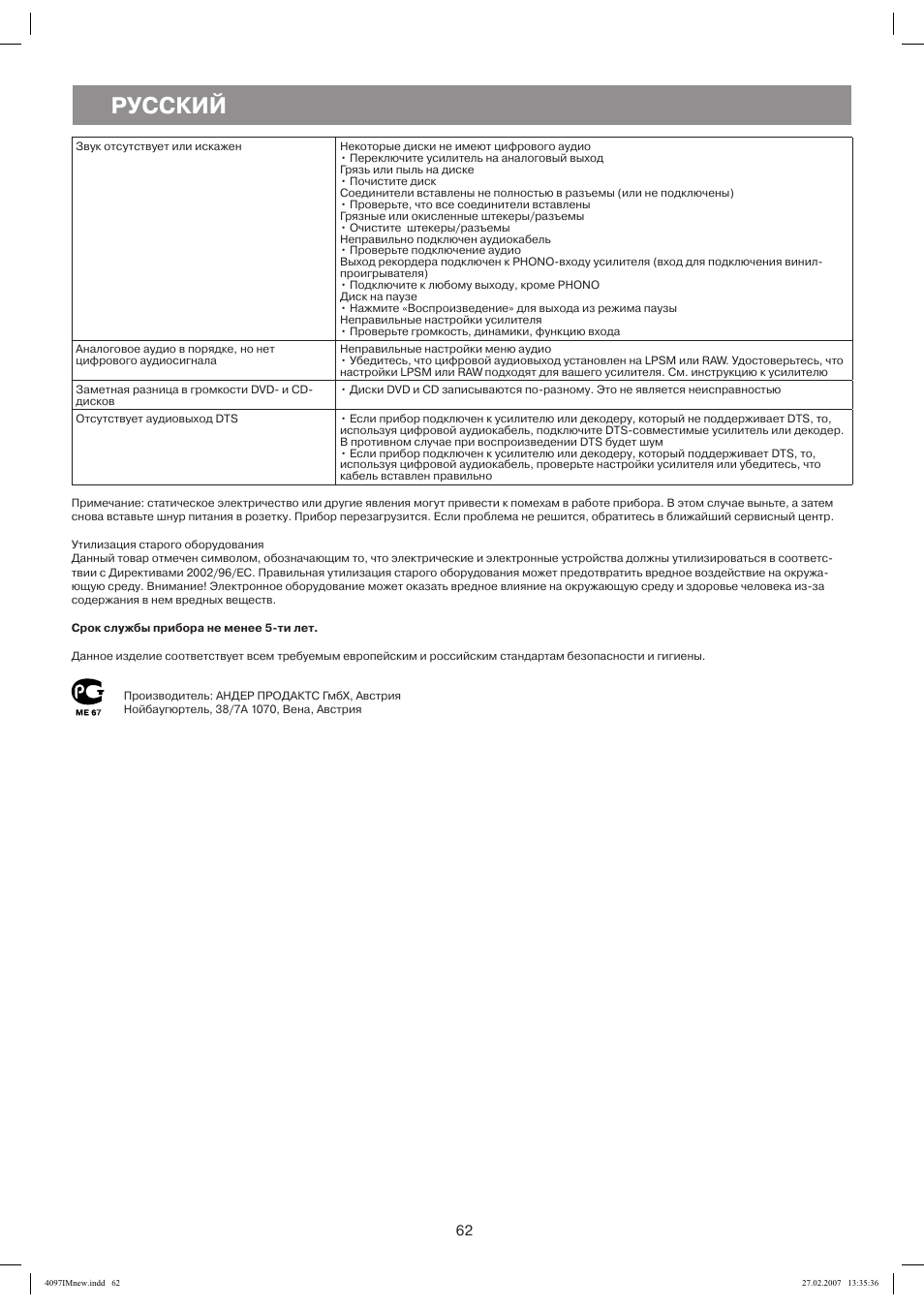 Срок службы прибора не менее 5-ти лет, Русским | Vitek VT-4097 SR User Manual | Page 62 / 104