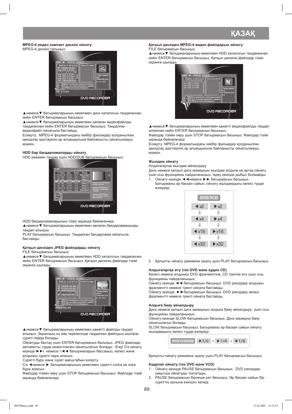 Казак | Vitek VT-4097 SR User Manual | Page 89 / 104