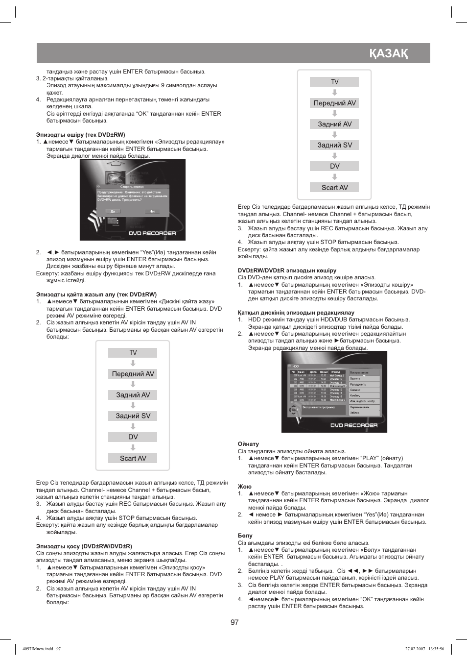 Эпизодты вшiру (тек dvd±rw), Эпизодты кайта жазып алу (тек dvd±rw), Передний av | Задний av, Задний sv, Эпизодты косу (dvd±rw/dvd±r), Scart av, Dvd±rw/dvd±r эпизодын квшiру, Каткыл дискiнiд эпизодын редакциялау, Ойнату | Vitek VT-4097 SR User Manual | Page 97 / 104