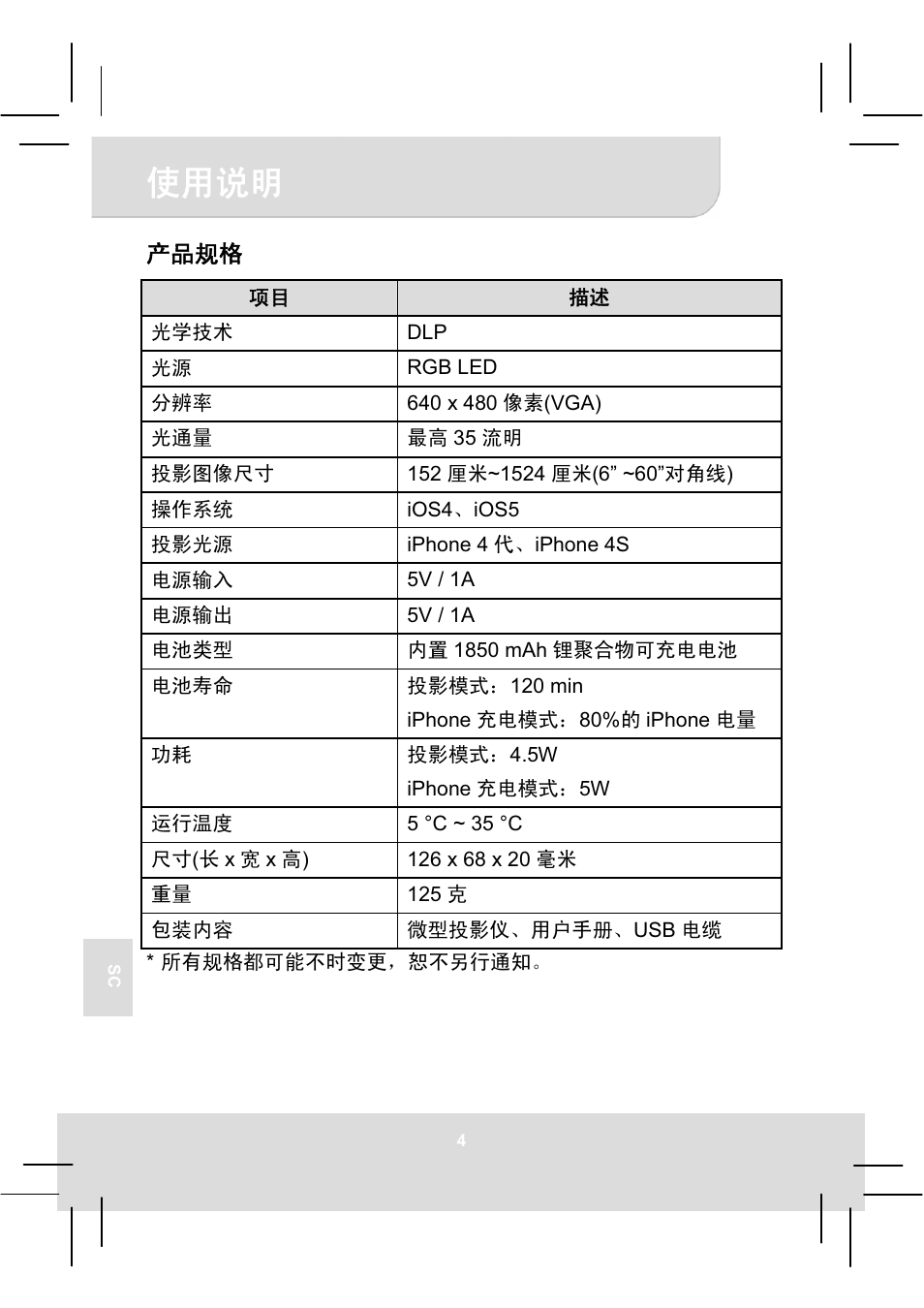 Փ⫼䇈ᯢ | AIPTEK MobileCinema i50S User Manual | Page 54 / 65