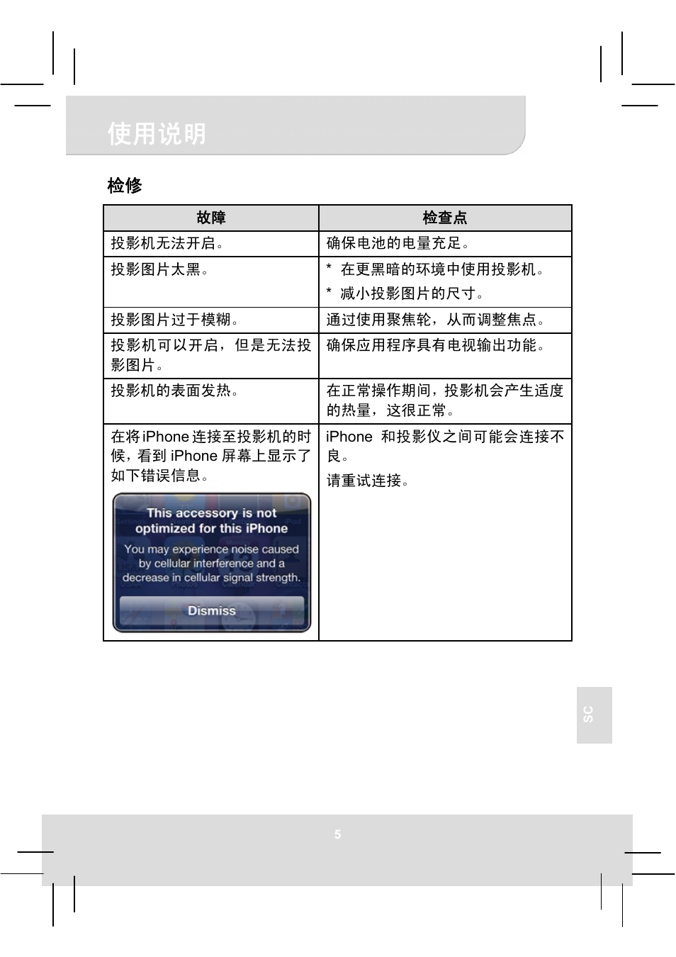 Փ⫼䇈ᯢ | AIPTEK MobileCinema i50S User Manual | Page 55 / 65