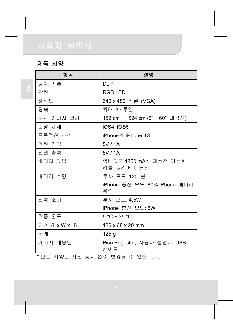 AIPTEK MobileCinema i50S User Manual | Page 64 / 65