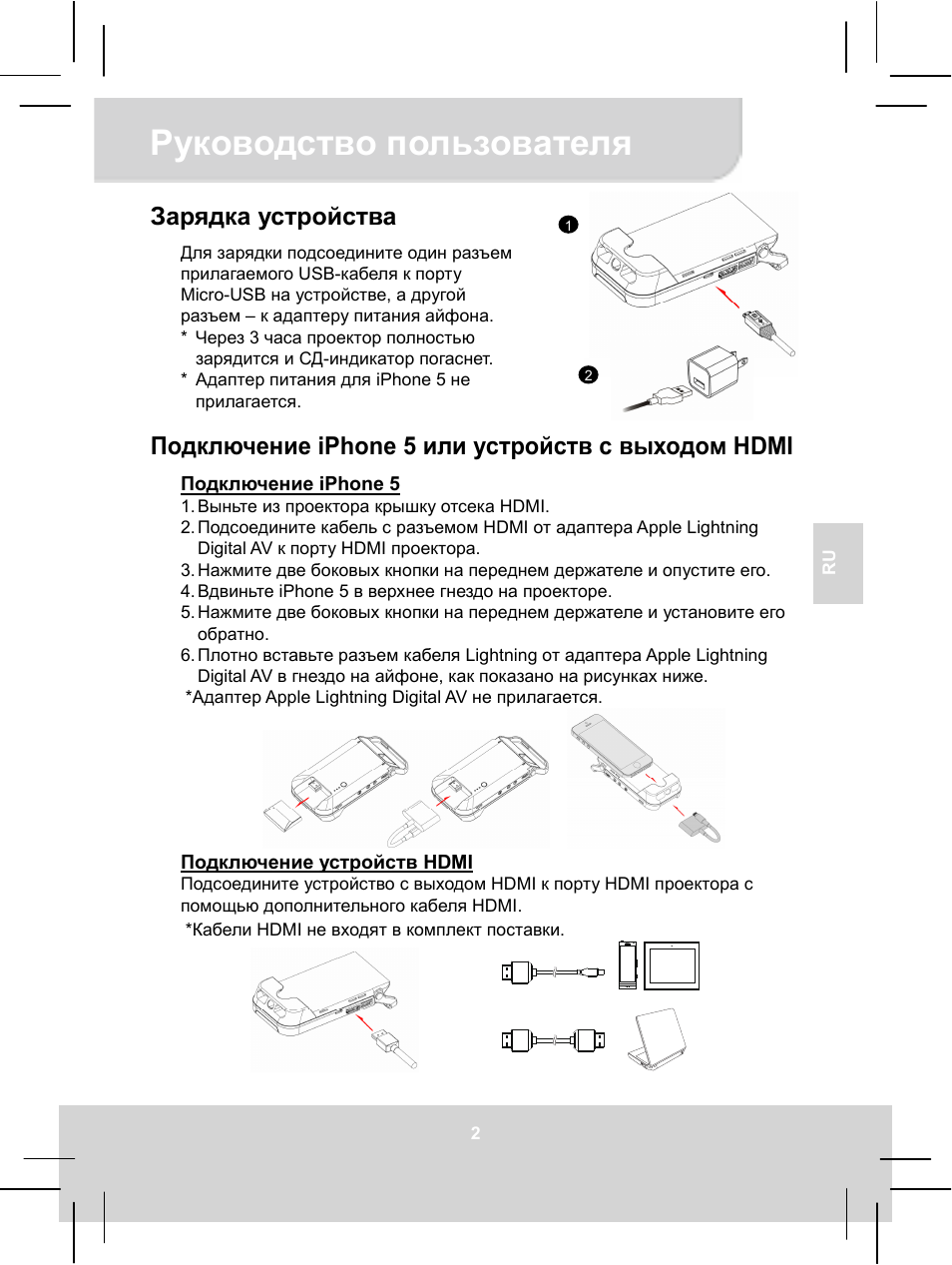 Руководство пользователя, Зарядка устройства, Подключение iphone 5 или устройств с выходом hdmi | AIPTEK MobileCinema i55 User Manual | Page 36 / 83