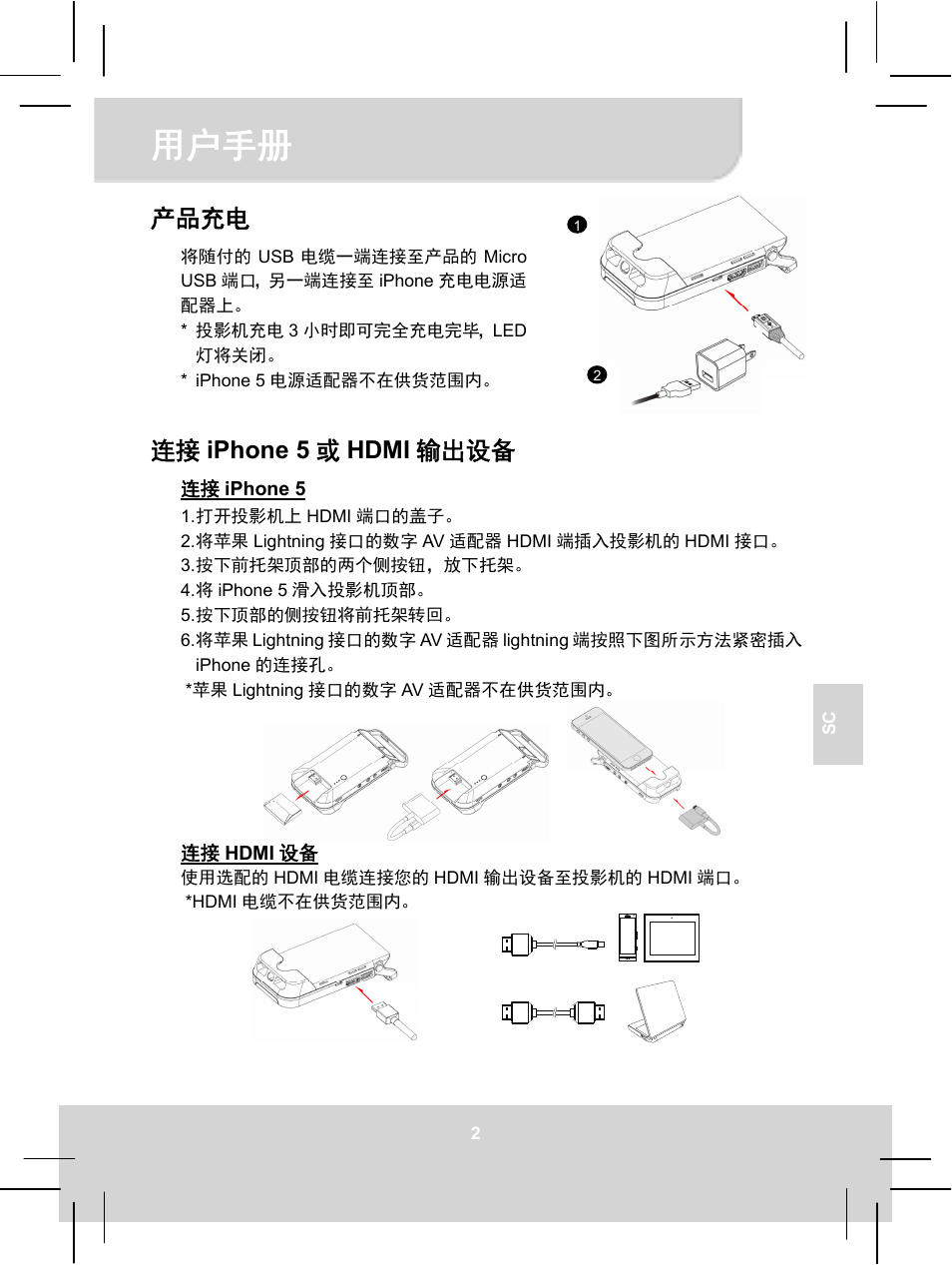 用户手册, 产品充电, 连接 iphone 5 或 hdmi 输出设备 | AIPTEK MobileCinema i55 User Manual | Page 50 / 83