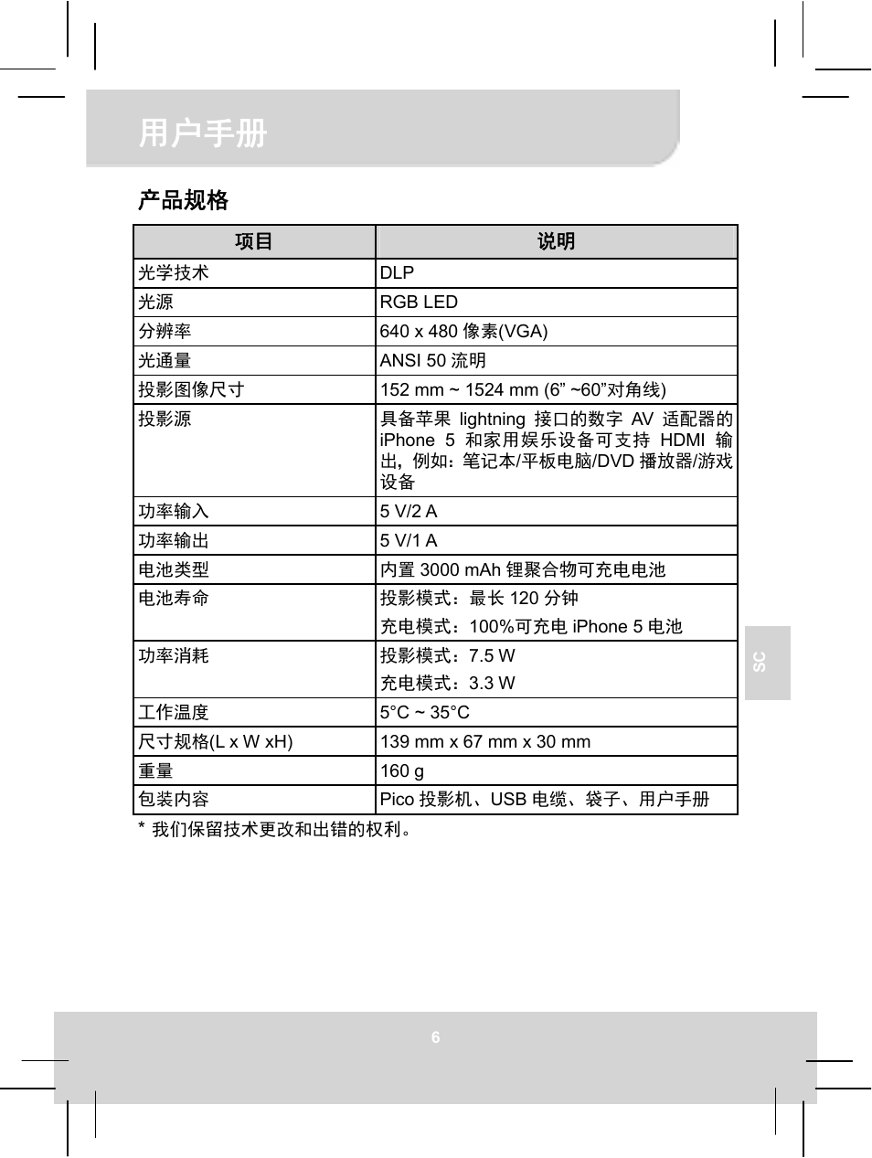 用户手册, 产品规格 | AIPTEK MobileCinema i55 User Manual | Page 54 / 83