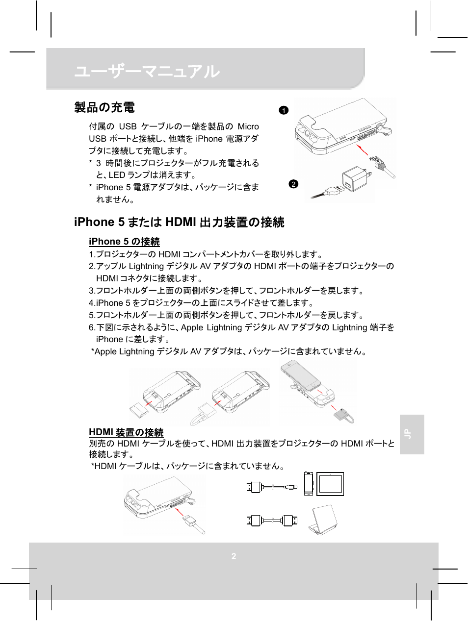 ユーザーマニュアル, 製品の充電, Iphone 5 または hdmi 出力装置の接続 | AIPTEK MobileCinema i55 User Manual | Page 64 / 83