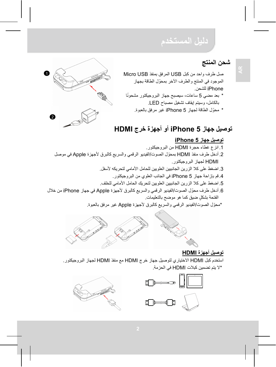 مدختسملا ليلد, جتنملا نحش, زاھج ليصوت iphone 5 ةزھجأ وأ جرخ hdmi | AIPTEK MobileCinema i55 User Manual | Page 78 / 83