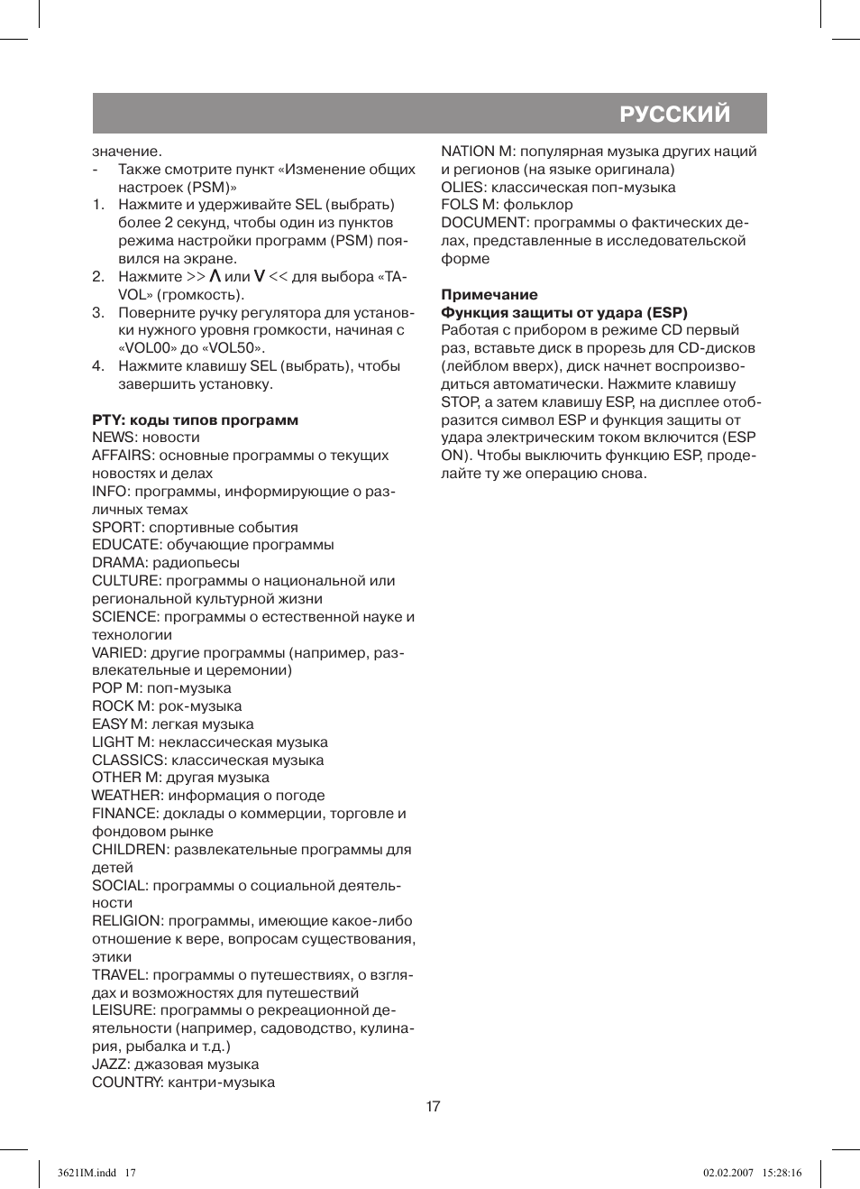 Русский | Vitek VT-3621 User Manual | Page 17 / 32