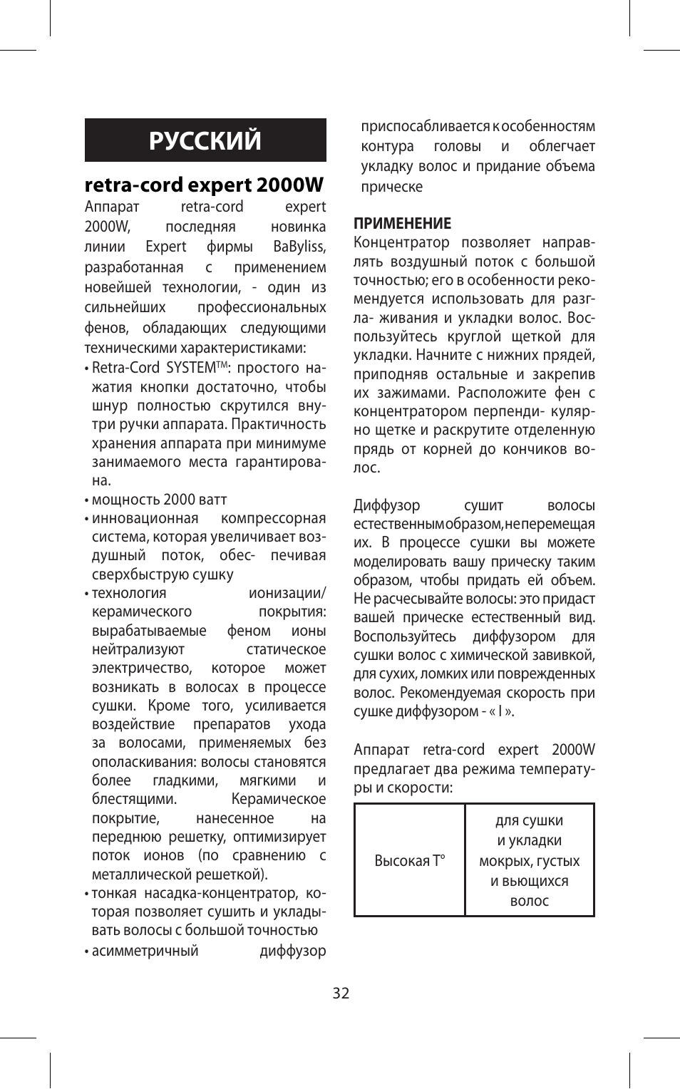 Русский, Retra-cord expert 2000w | Babyliss D171E Expert User Manual | Page 32 / 36