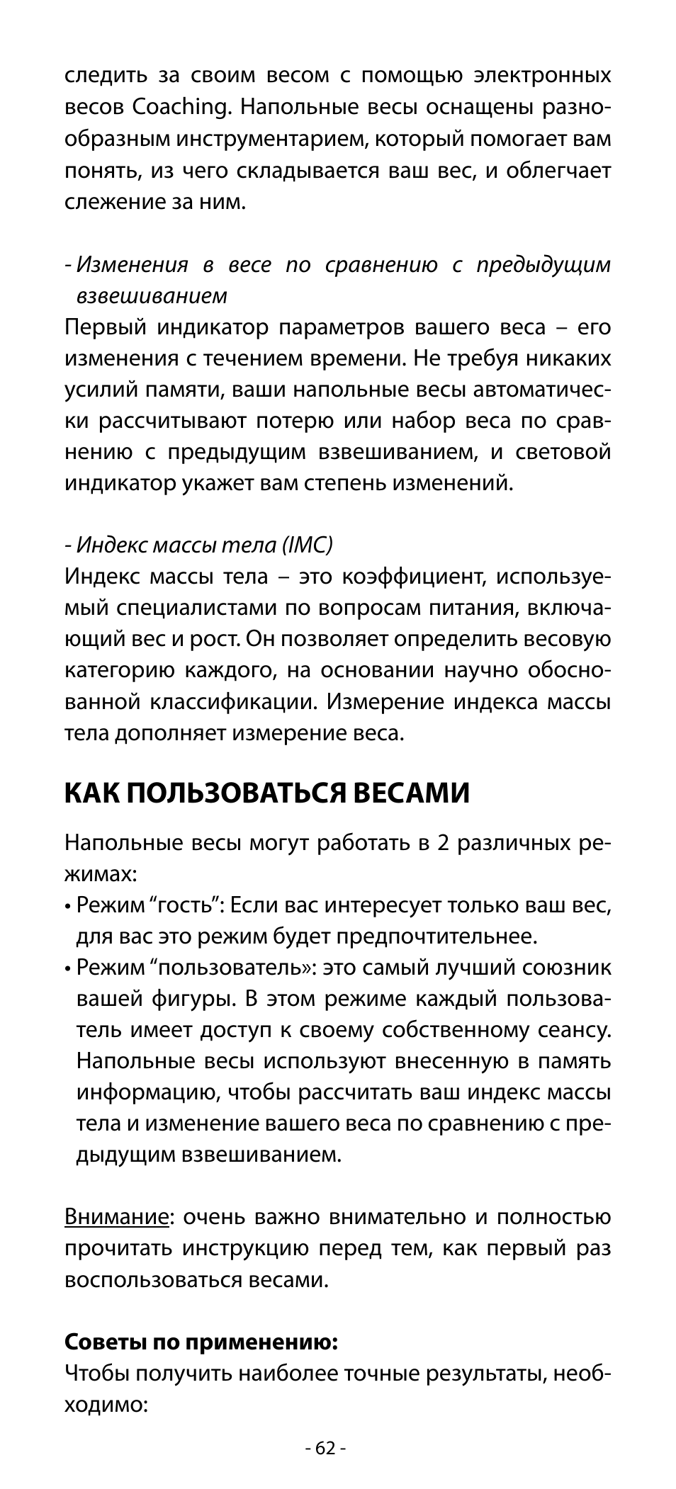 Как пользоваться весами | Babyliss SL33E PESE-PERSONNE ELECTRONIQUE COACHING User Manual | Page 62 / 78