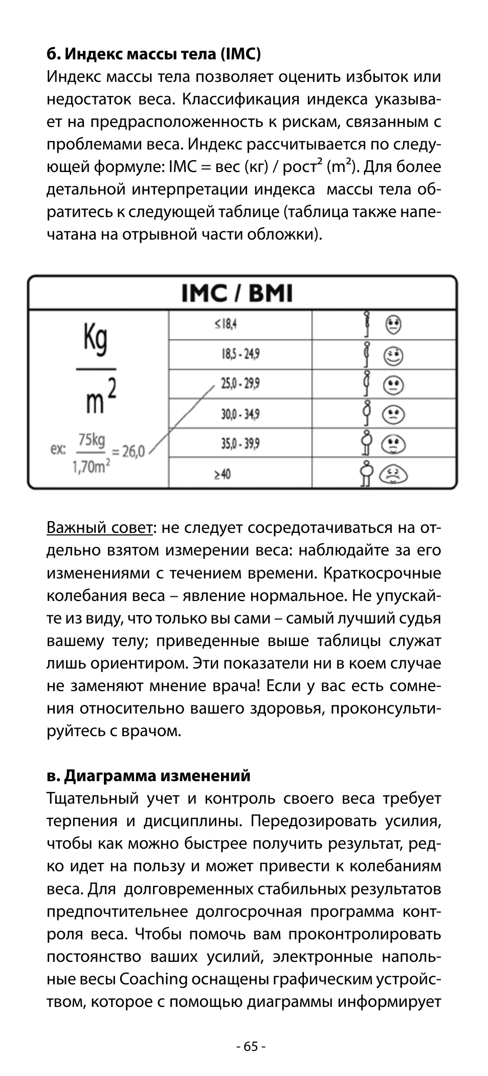 Babyliss SL33E PESE-PERSONNE ELECTRONIQUE COACHING User Manual | Page 65 / 78