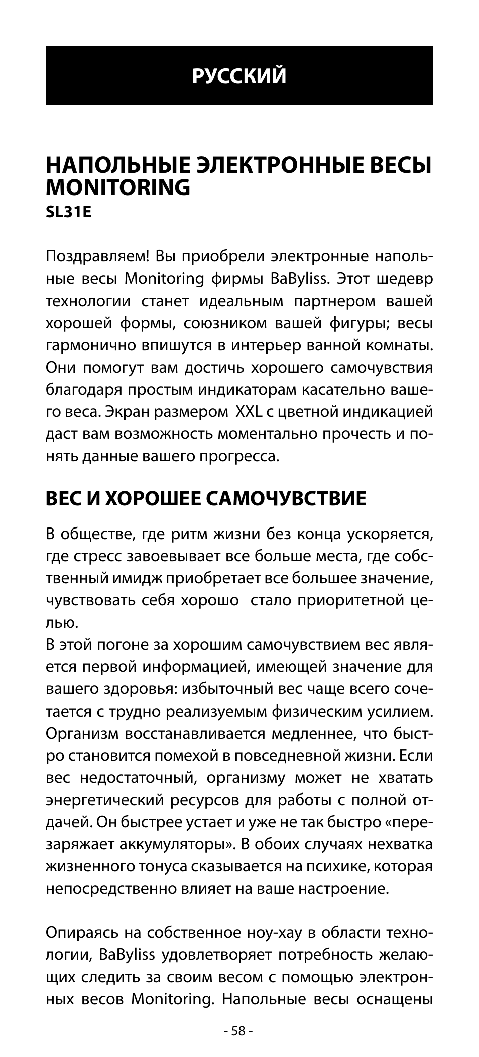 Напольные электронные весы monitoring, Русский | Babyliss SL31 Electronic Monitoring Scale User Manual | Page 58 / 72