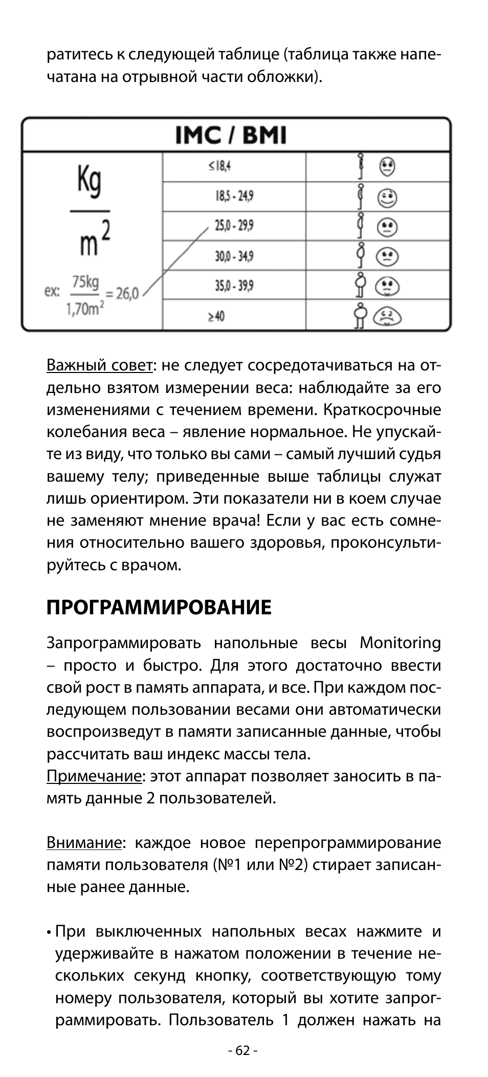 Программирование | Babyliss SL31 Electronic Monitoring Scale User Manual | Page 62 / 72