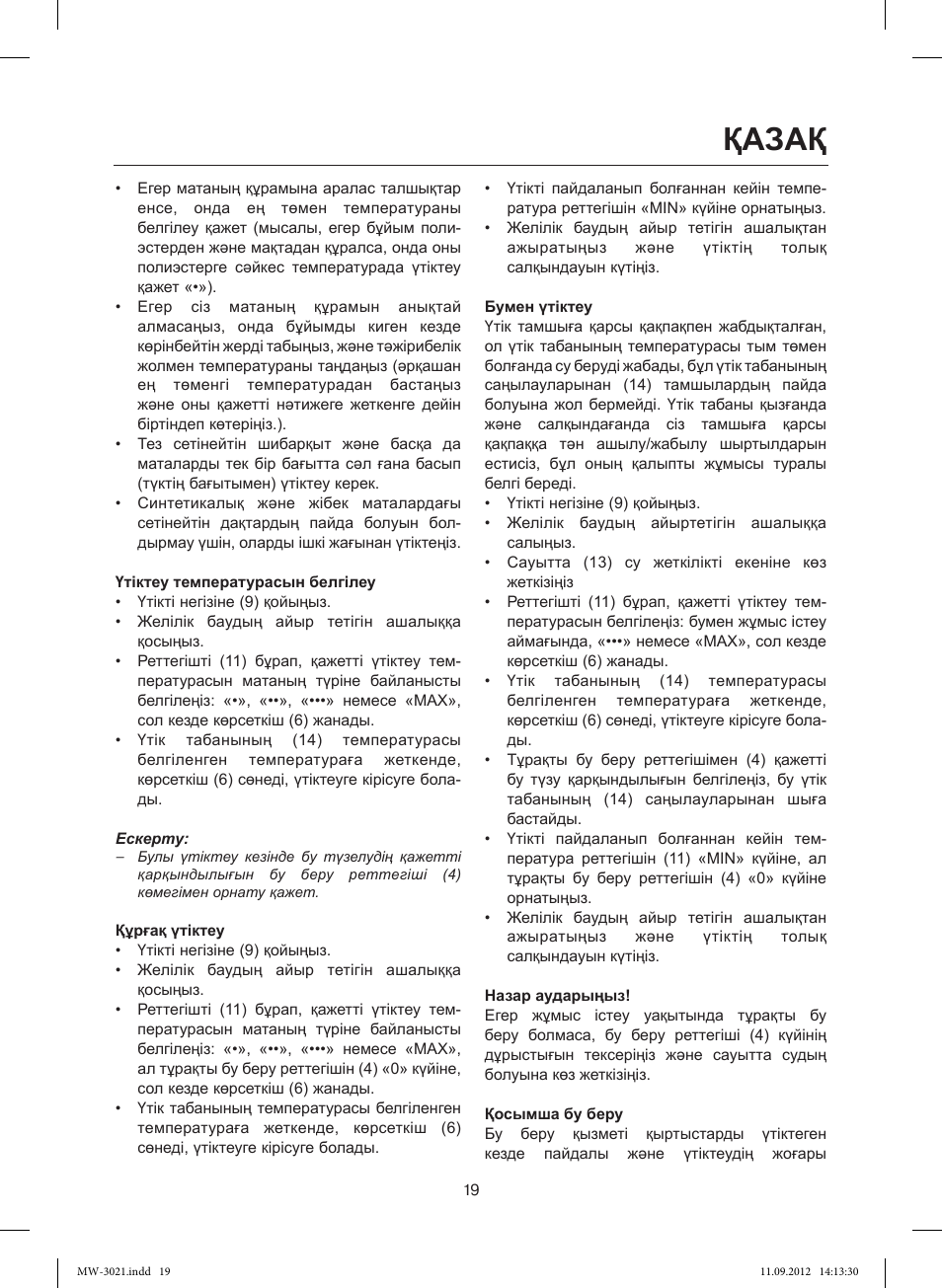 Қазақ | MAXWELL MW-3021 VT User Manual | Page 19 / 44