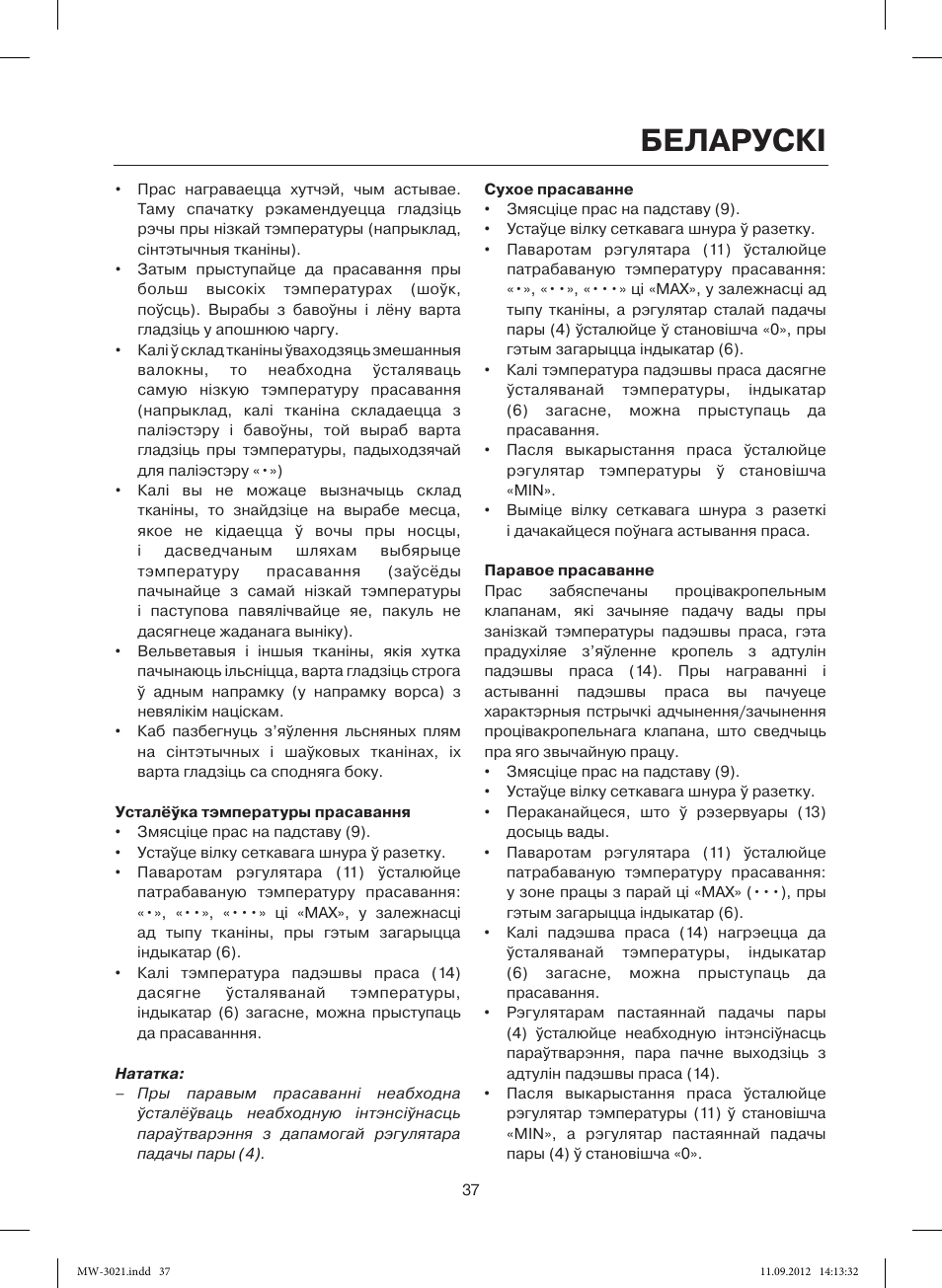 Беларускi | MAXWELL MW-3021 VT User Manual | Page 37 / 44