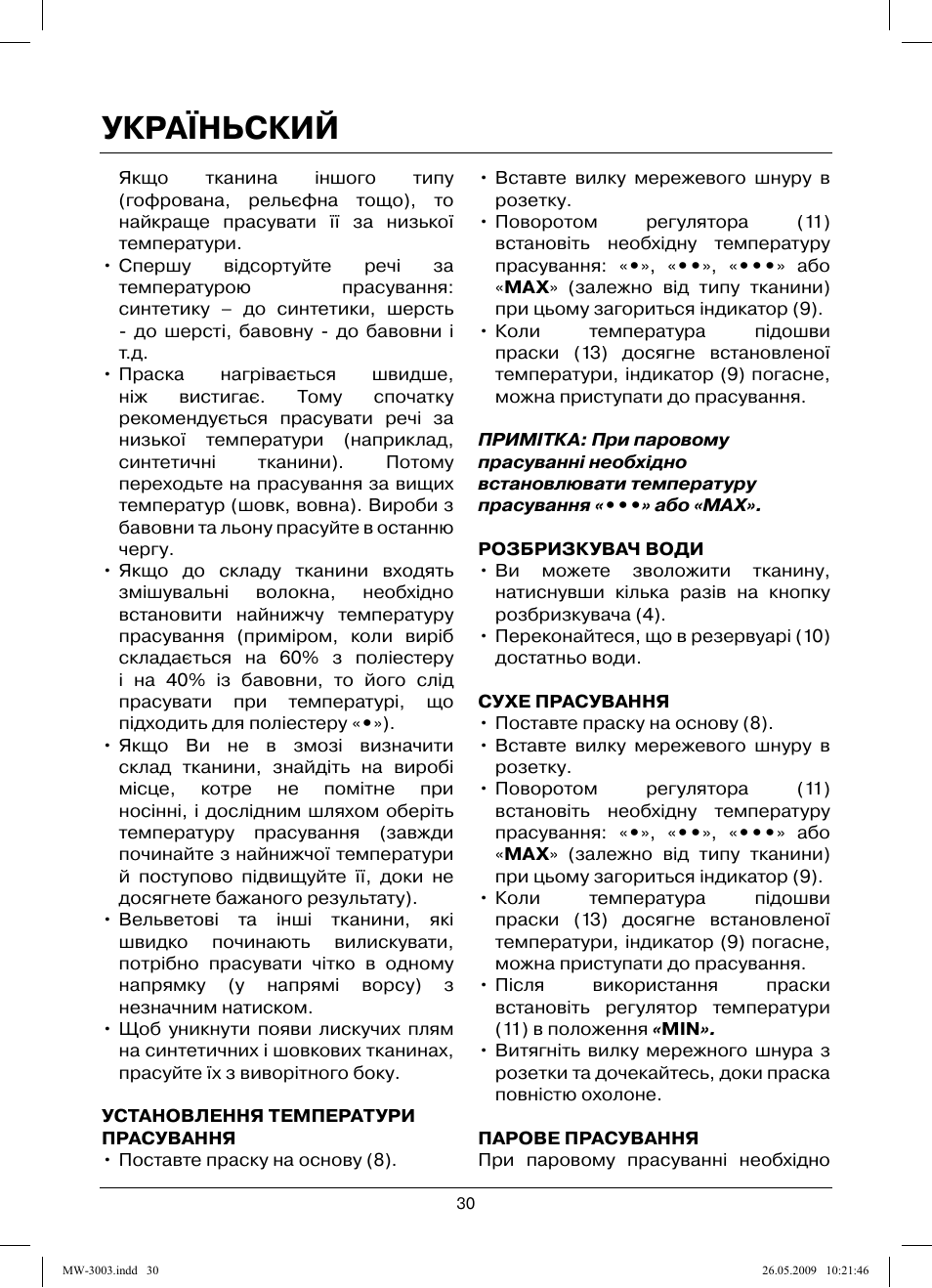 Україньский | MAXWELL MW-3003 VT User Manual | Page 30 / 44