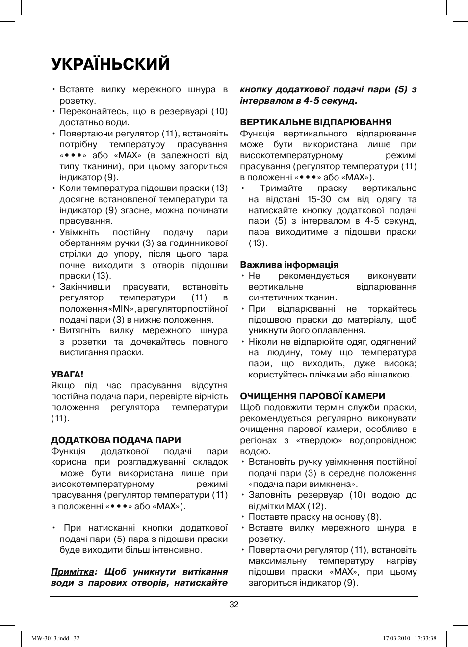 Україньский | MAXWELL MW-3013 OG User Manual | Page 32 / 44
