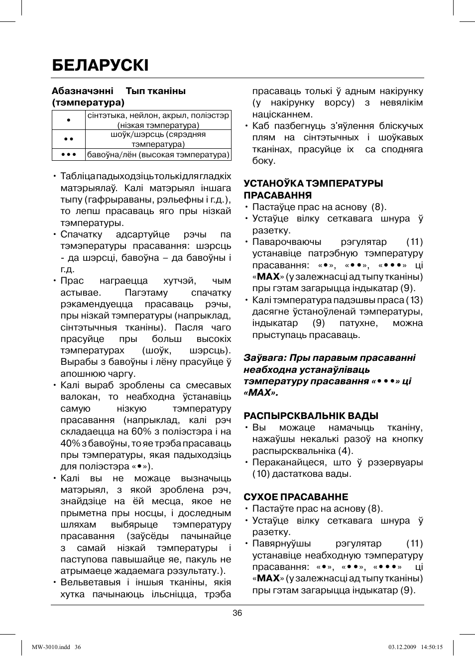 Беларускi | MAXWELL MW-3010 R User Manual | Page 36 / 44