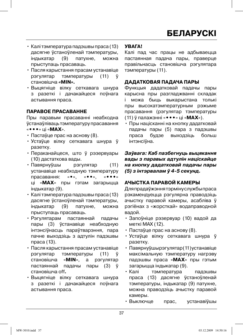 Беларускi | MAXWELL MW-3010 R User Manual | Page 37 / 44