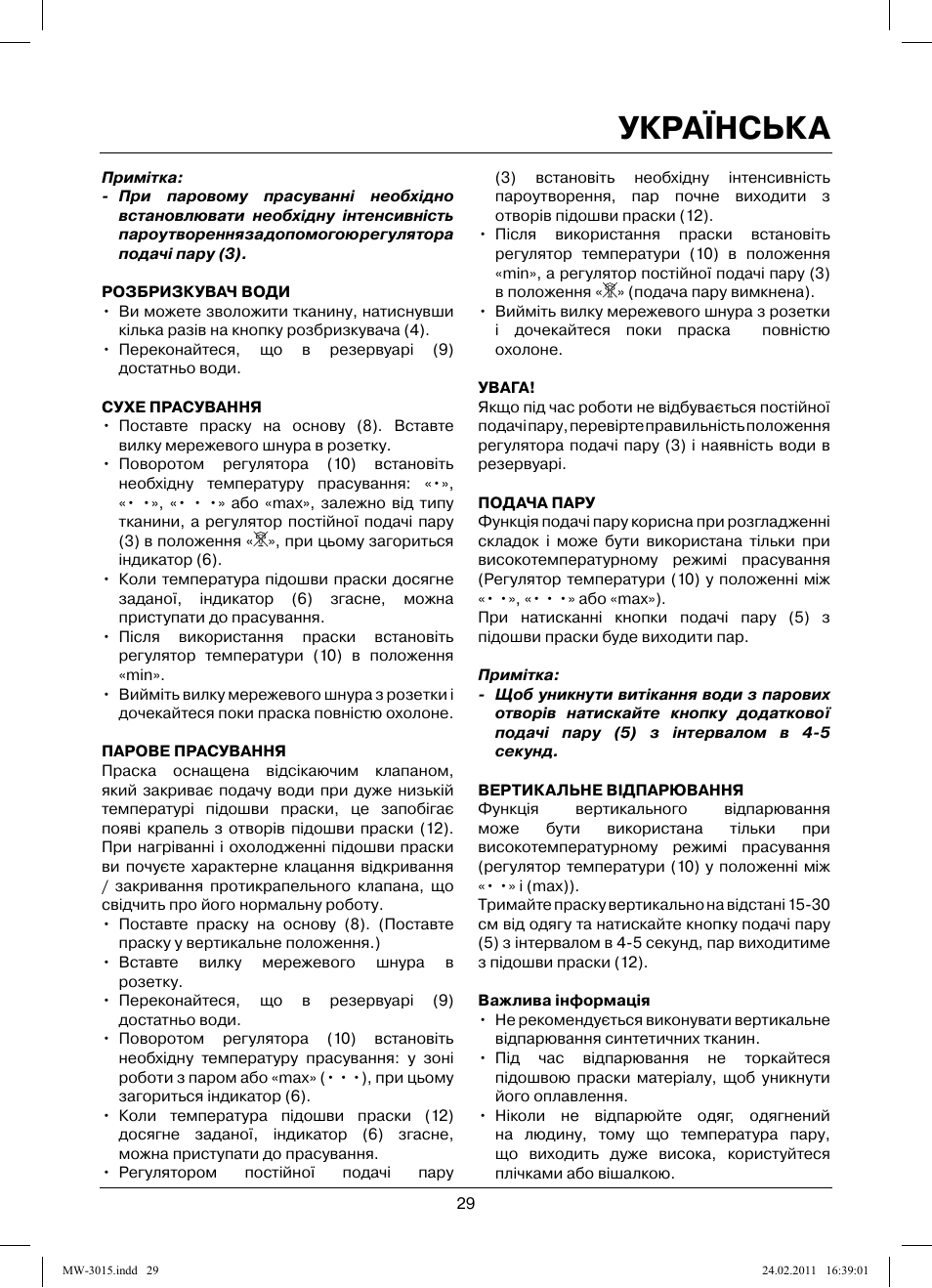 Українська | MAXWELL MW-3015 G User Manual | Page 29 / 40