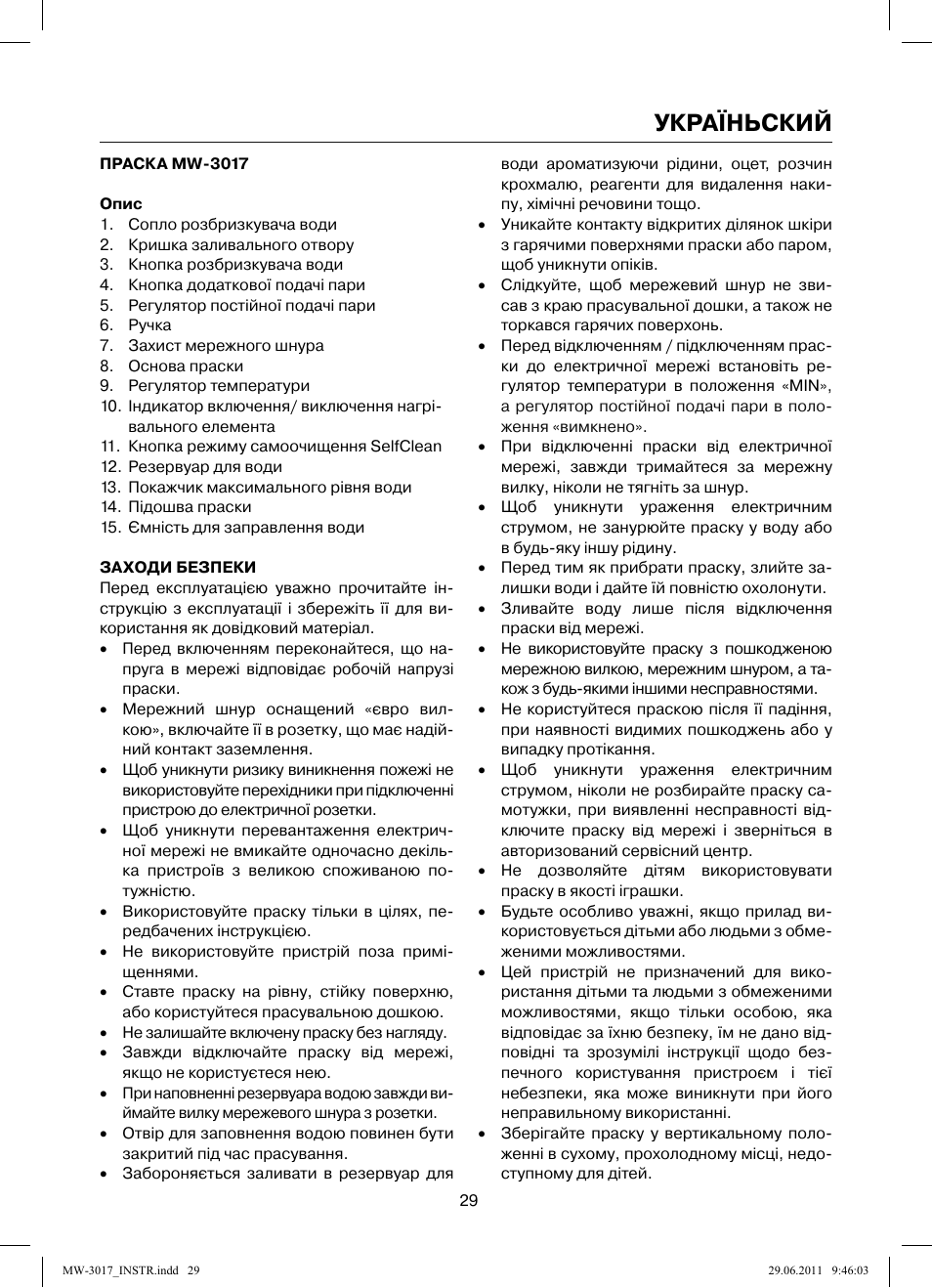 Україньский | MAXWELL MW-3017 BK User Manual | Page 29 / 42